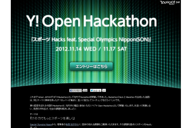ITでスポーツを楽しく……ヤフー、一般参加も可能なハッカソン開催 画像