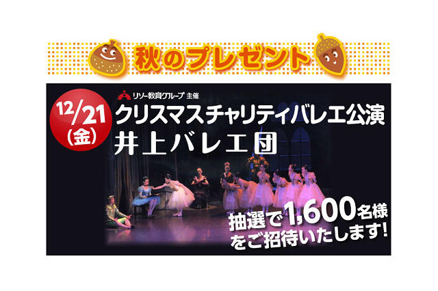 チャリティバレエ公演、伸芽会が1600名を招待　12月21日 画像