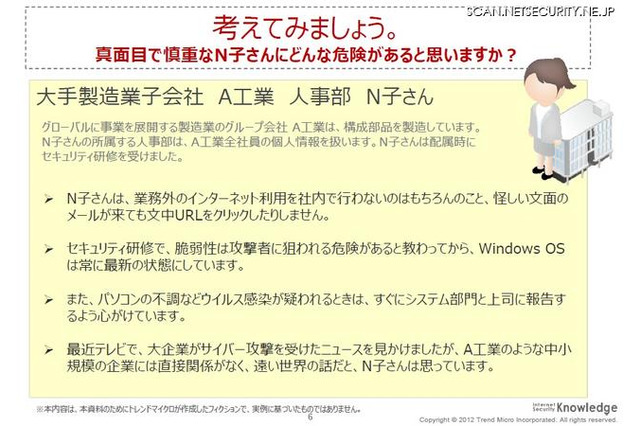 今までと同じでいいのか　トレンドマイクロが研修教材公開 画像