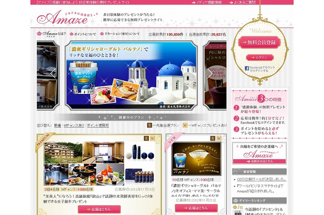 非日常体験サイト「Amaze」、『濃密ギリシャヨーグルト・パルテノ』を一挙20個プレゼント 画像