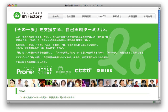 オールアバウトエンファクトリーとイードが資本・業務提携 画像