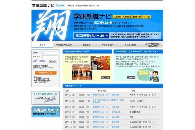 学研メディコン、理工系学生向け「学研就職ナビ2014」公開 画像