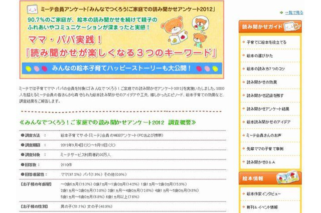 約7割の保護者が子どもの生後6か月歳までに読み聞かせをスタート　公文調査 画像