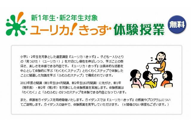 日能研が新小学1・2年生を対象に体験授業を実施　11月27日より 画像