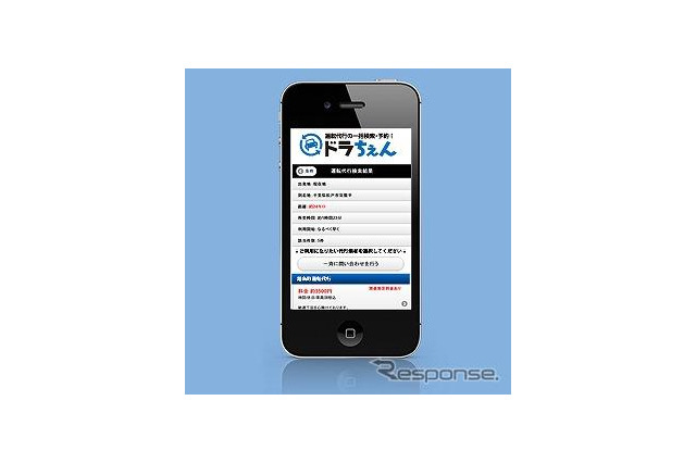 スマートフォン対応の運転代行一括検索・予約サービス　「ドラちぇん」12月1日スタート 画像