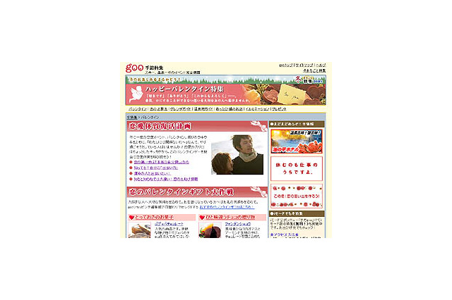goo ハッピーバレンタイン特集で彼のハートをわしづかみ！ ギフト、ダイエット、手料理レシピ、etc. 画像