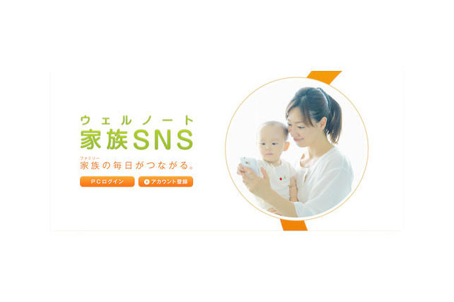 家庭内SNSアプリ、子どもの成長記録や健康情報などを家族と共有 画像