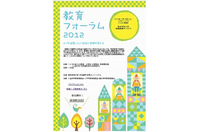 教育関係者や大学生を対象に教育ICTセミナー 11月10日 画像