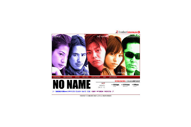 livedoor ストリームライン、若槻千夏 映画初出演作品「NO NAME」を無料配信 画像