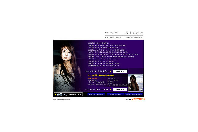 ShowTime、柴咲コウ独占インタビュー映像を公開〜初主演映画「着信アリ」公開に向け 画像