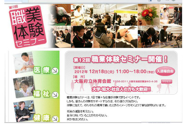 医療系・公務員・クリエイターなど職業体験セミナー　12月18日 画像