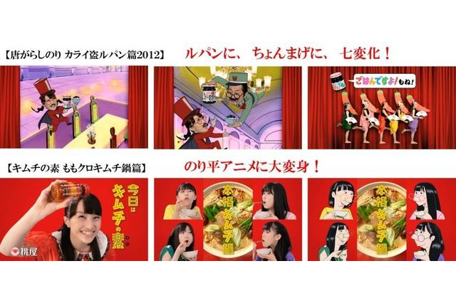 懐かしの「のり平アニメ」CMが、ももクロのリメイクで復活! 画像