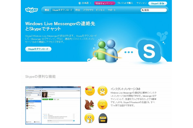 マイクロソフト、「Windows Live Messenger」の提供を終了へ……Skypeと統合進める 画像