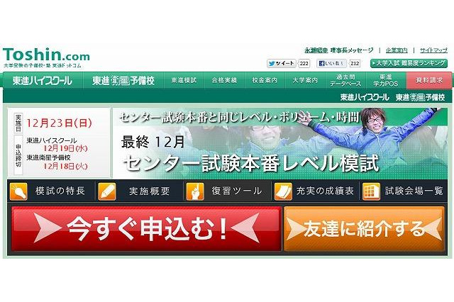 東進「センター試験本番レベル模試」最終回　12月23日 画像