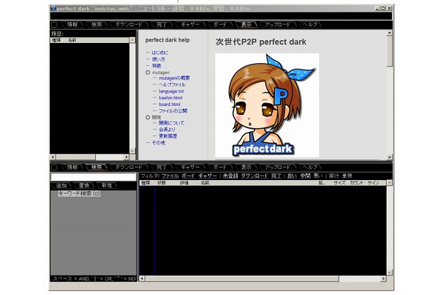警察庁、ファイル共有ソフト「Perfect Dark」利用者を8人を一斉逮捕 画像