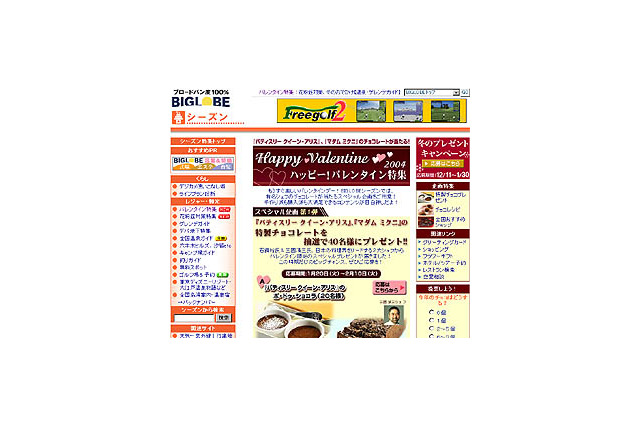 BIGLOBEがバレンタイン特集をスタート〜クイーン・アリス石鍋シェフのチョコレシピやプレゼントなど 画像