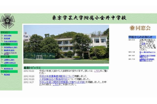 東京学芸大学附属小金井中、現小4より入試科目を変更 画像