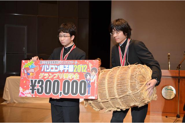 パソコン甲子園2012、開成高校3年連続でグランプリ獲得 画像