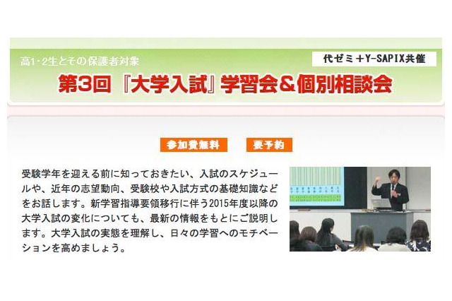 代ゼミ、高1、2年生対象「大学入試学習会&個別相談会」12月8日 画像