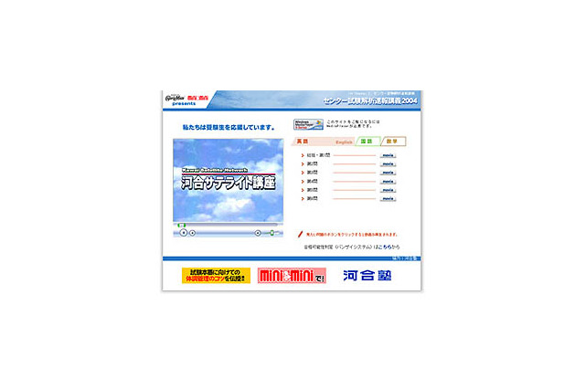 iiv channel「センター試験解析速報講義2004」スタート〜英・数・国を河合塾講師が解説 画像