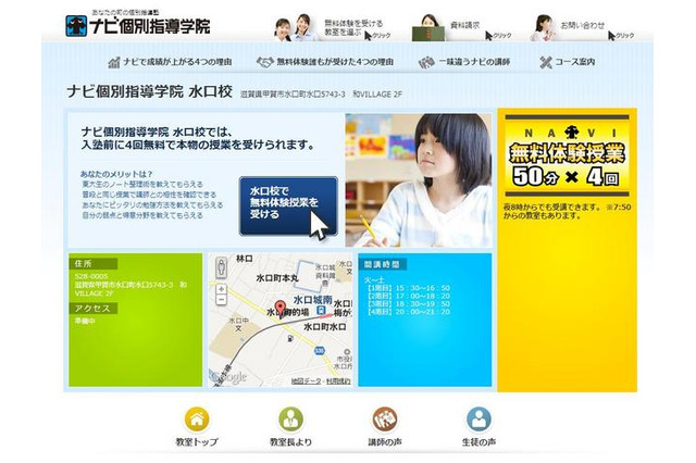 ナビ個別指導学院、東京や山梨など全国に新規6校開校 画像