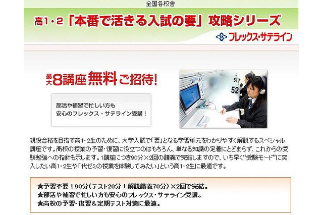 代ゼミ、高1・2対象の最大8講座無料「本番で活きる入試の要」 画像