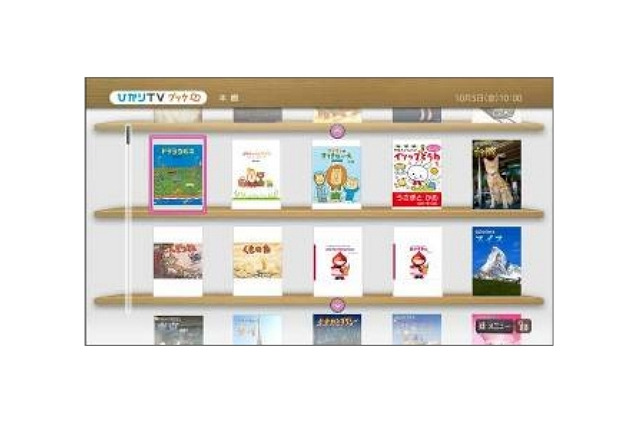 NTTぷらら、テレビでも楽しめる電子書籍サービス「ひかりTVブック」提供開始 画像