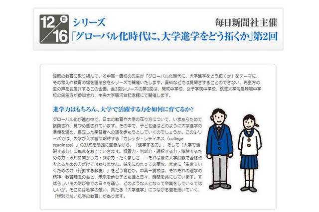 「グローバル化時代に、大学進学をどう拓くか」12/16…開成・筑駒・女子学院が参加 画像