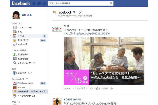 いいね!しているFacebookページの情報だけを見られる「Facebookページのフィード」開始 画像