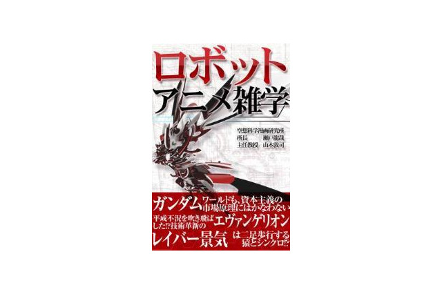 iPhone、iPadでも読める「ロボットアニメ雑学」　電子書籍でロボットアニメの薀蓄を提供 画像