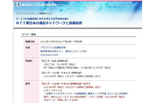 NTT東日本、今後の設備投資はどう動くか?……SSKがセミナー開催 画像