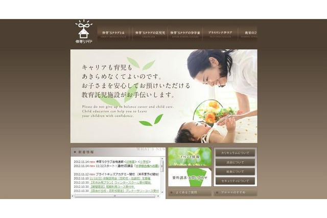 幼稚園・小学校受験に対応した託児・学童施設 画像