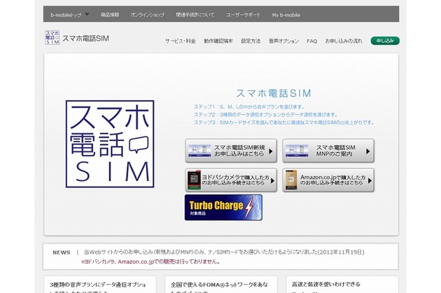 日本通信、SIMフリーiPhone 5向けに“nanoSIM”の提供開始……スマホ電話SIMのラインアップに追加 画像