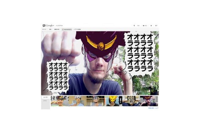 Google+「JOJO EFFECTS」公開 画像