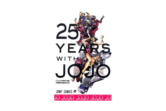 ジョジョを徹底特集『ウルトラジャンプ』10月号別冊付録 画像