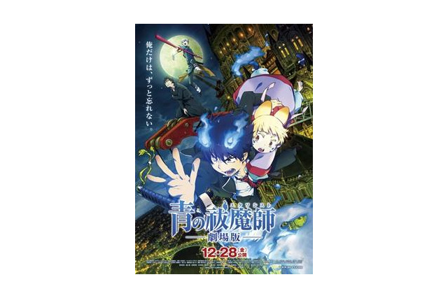 「青の祓魔師」劇場版予告編11月19日から公式サイトで配信開始 画像