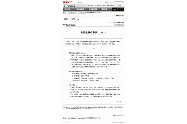 シャープ、希望退職者2000名募集に2960名が応募 画像