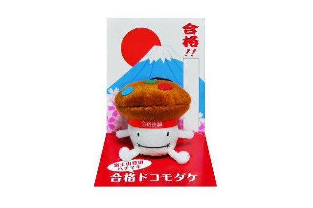 ドコモダケが受験生のために富士山登頂に挑む 画像