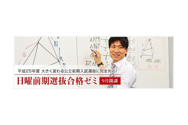 大阪府公立高校前期選抜模試、第一ゼミの府内各校で12/9 画像