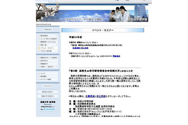 茨城大学、高校生の科学研究発表会…11/30まで研究を募集 画像