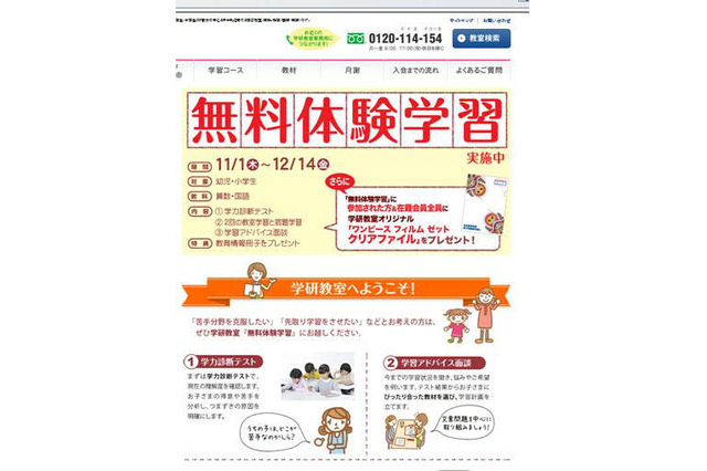 学研教室、無料体験学習を実施中…12/14まで 画像