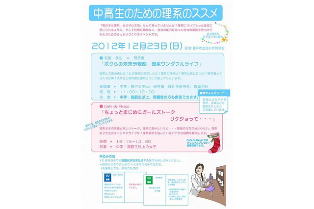 理系進学をもっと身近に…理系女子の先輩も参加 12月23日 画像