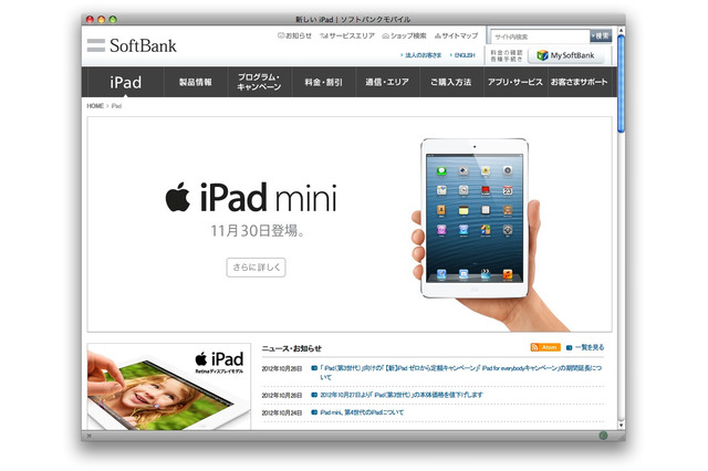 ソフトバンクから iPad mini 登場　11月30日から 画像