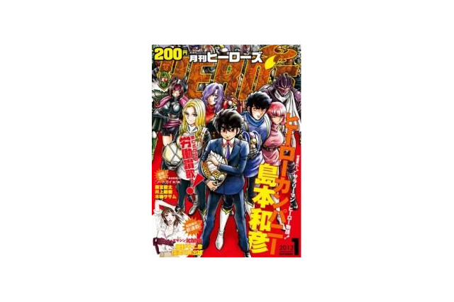 細野不二彦先生・原作も　月刊『ヒーローズ』2013年1月号 画像