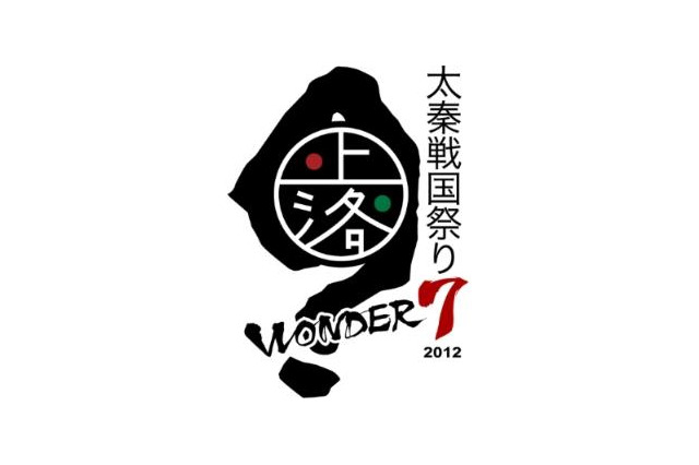 立花慎之介×水島大宙「戦国IXA」トークライブなど 京都で太秦戦国祭り、12月8-9日開催 画像
