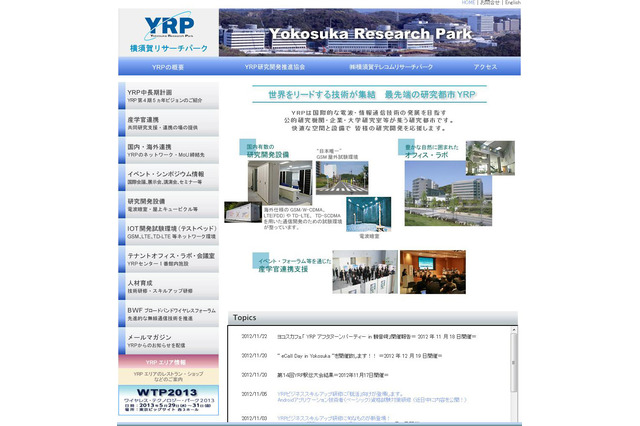 YRP、「eCall DAY in Yokosuka」開催!eCall推進の欧州専門家も講演 画像