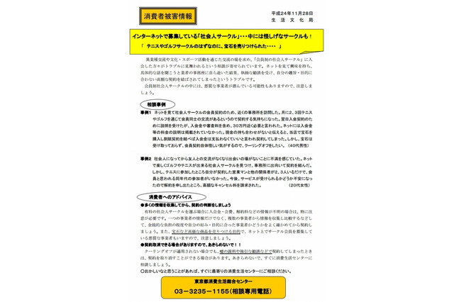 ネット募集の「社会人サークル」、怪しげな事業者に注意……東京都が注意喚起 画像