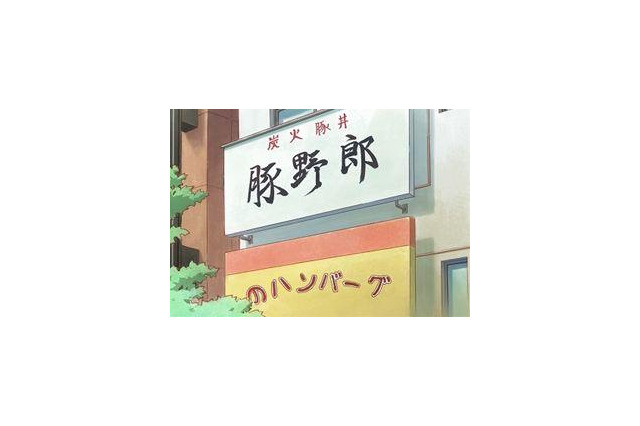 TVアニメ「てーきゅう」　人気焼豚丼店「豚野郎」と異色のコラボ、特別メニューも 画像