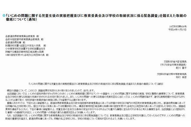 文科省、いじめ有無より未然防止や早期発見を評価…教育委員会へ通知 画像