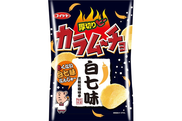 【トレンド】赤くない七味“白七味”を使用したポテトチップス 画像